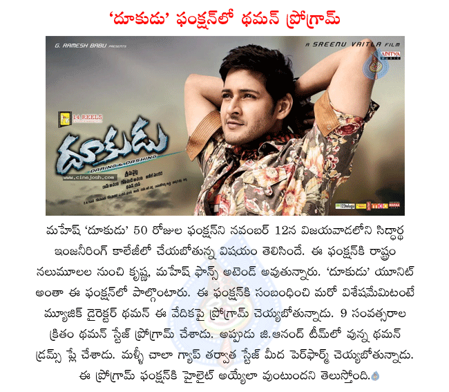 mahesh babu dookudu completing 50 days,dookudu 50 days function at vijayawada,thaman performing in dookudu function,fans attending to dookudu 50 days function,dookudu 50 days function details  mahesh babu dookudu completing 50 days, dookudu 50 days function at vijayawada, thaman performing in dookudu function, fans attending to dookudu 50 days function, dookudu 50 days function details